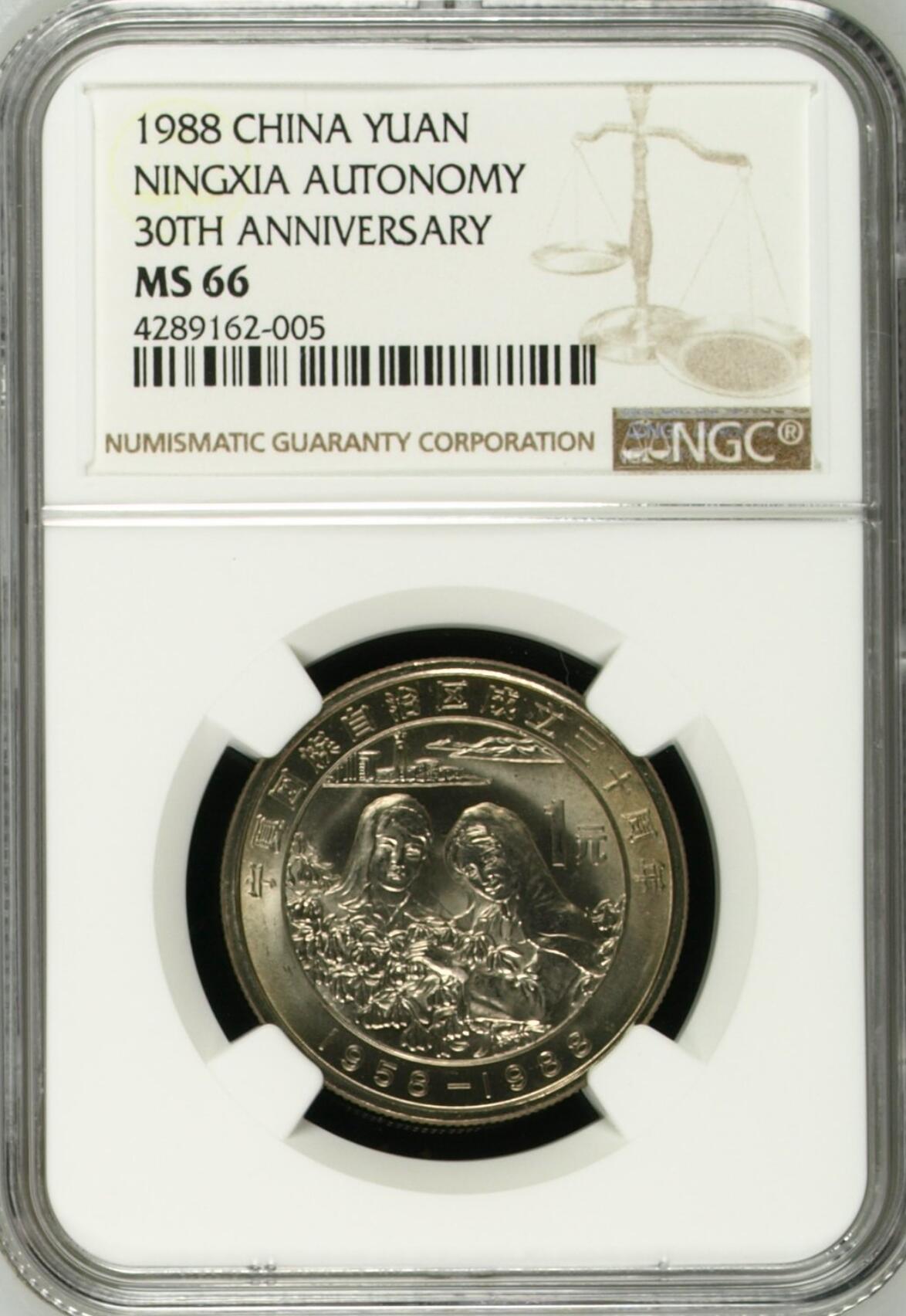 宁夏自治区纪念币