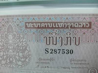 很漂亮的老挝钱币