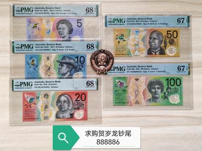 求购贺岁龙钞尾888886