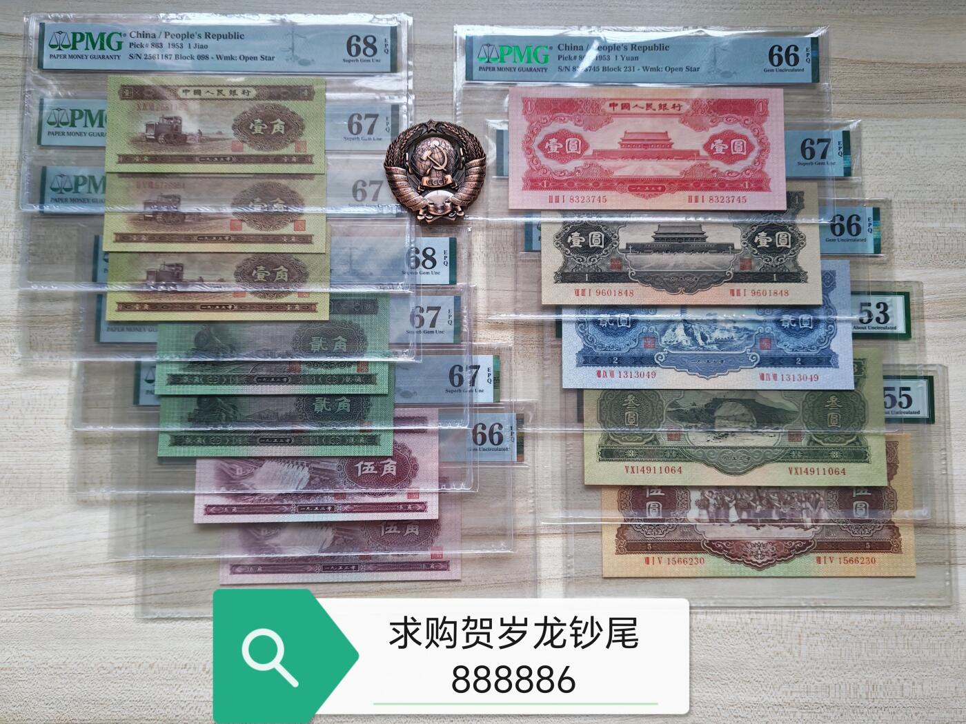 求购贺岁龙钞尾888886！