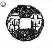 今天的新收获，战国官铸半两