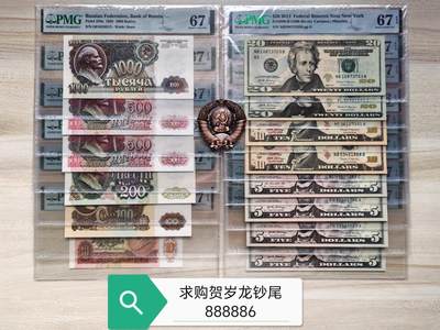 求购贺岁龙钞尾888886