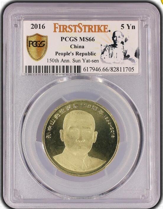 孙中山诞辰纪念币