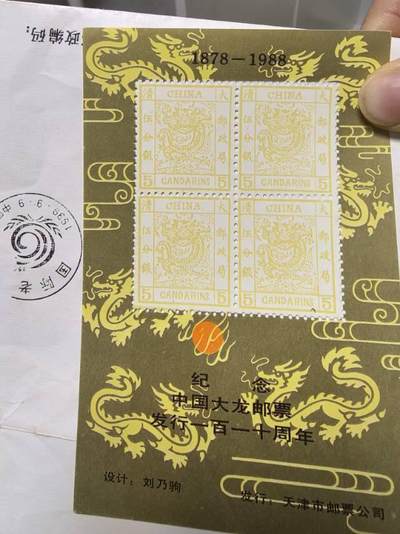 纪念—中国大龙邮票—发行一百一十周年