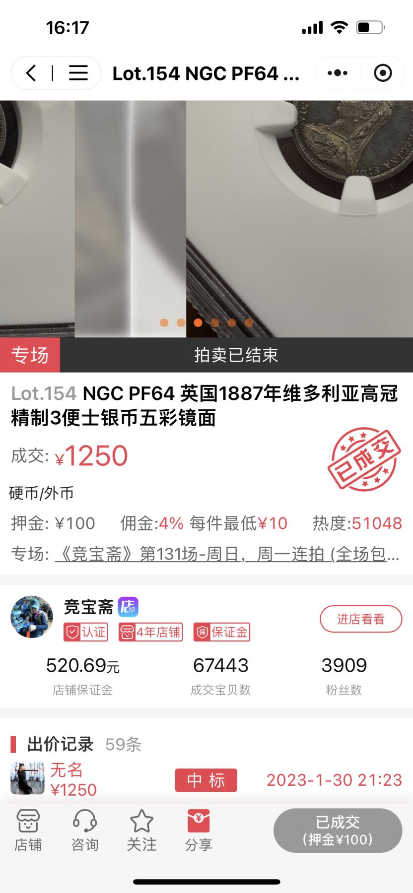 NGC PF64 英国1887年维多利亚高冠精制3便士银币