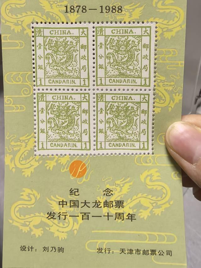 纪念—中国大龙邮票—发行一百一十周年