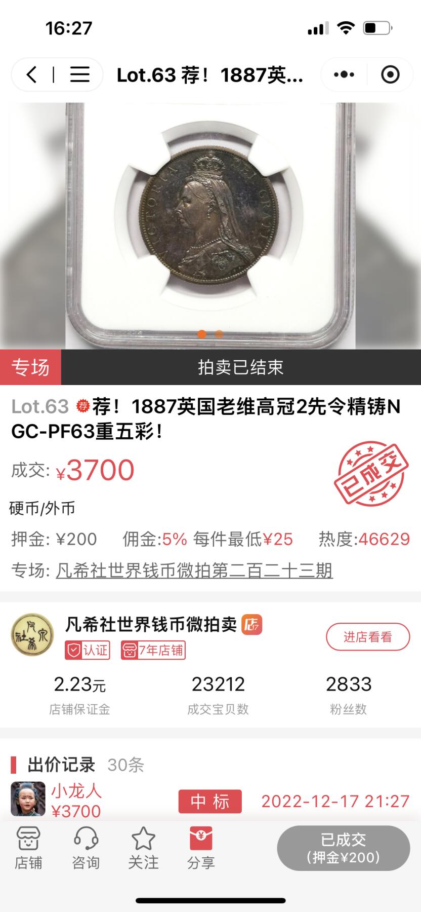 1887英国老维高冠2先令精铸NGC-PF63