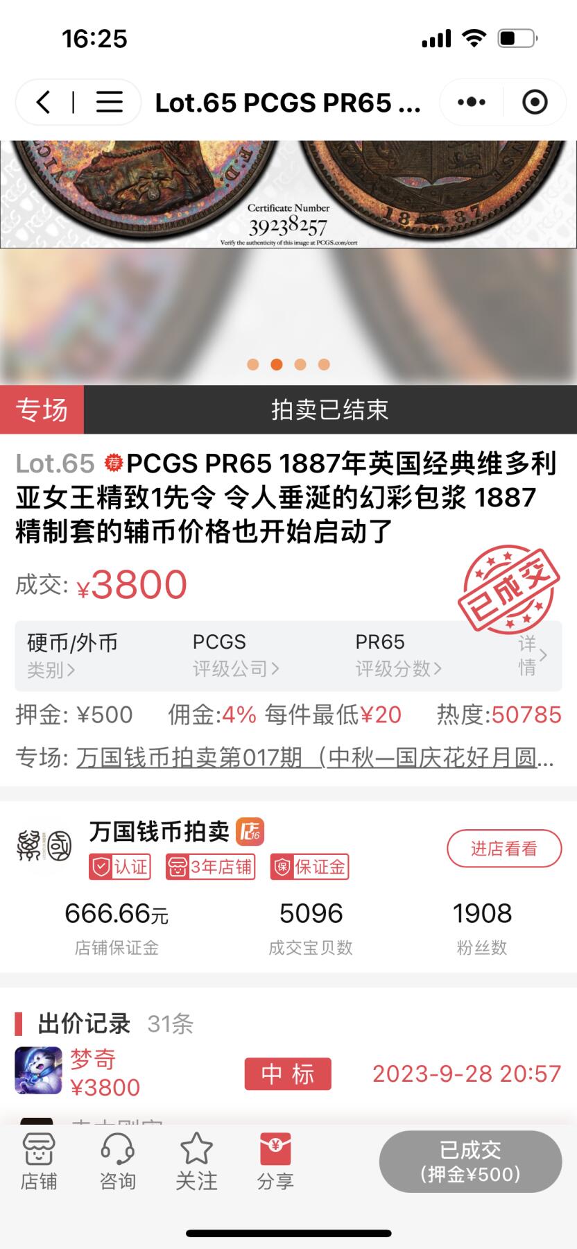 PCGS PR65 1887年英国经典维多利亚女王精致1先令