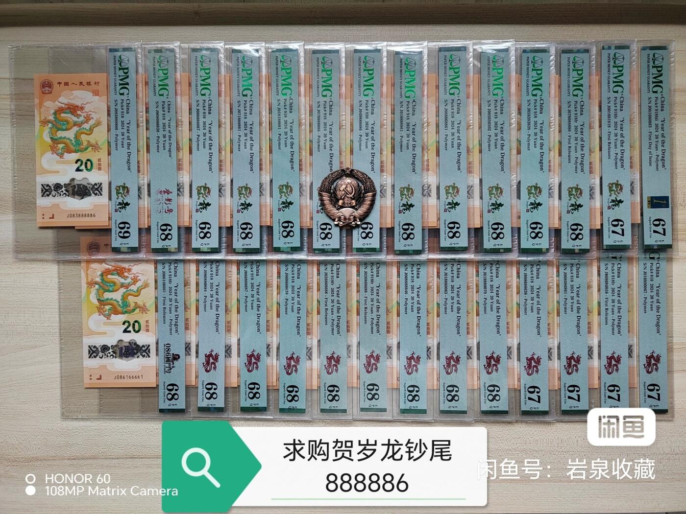 求购贺岁龙钞尾888886！