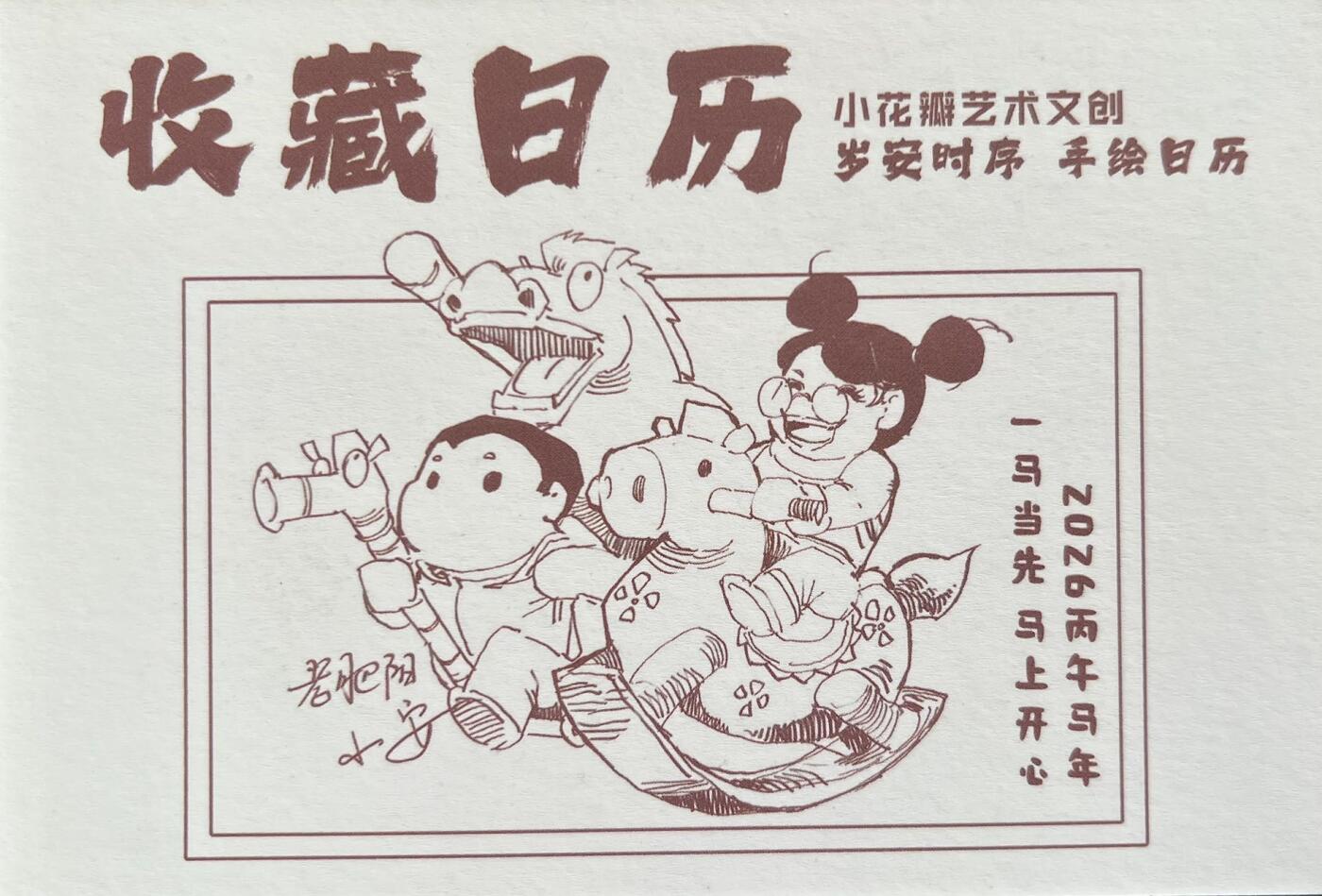 2026年小花瓣日历卡来了～