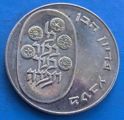  以色列1975 年25 里拉纪念银币