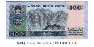 共和国第四套人民币图鉴