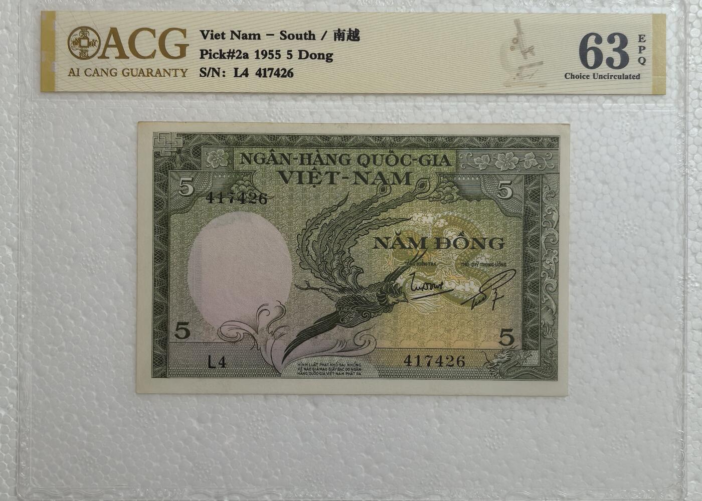 南越5盾纸币