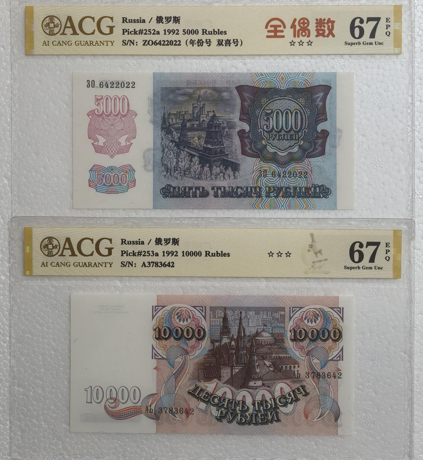 1992版俄罗斯卢布