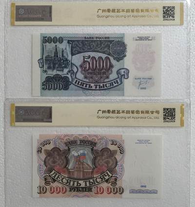 1992版俄罗斯卢布