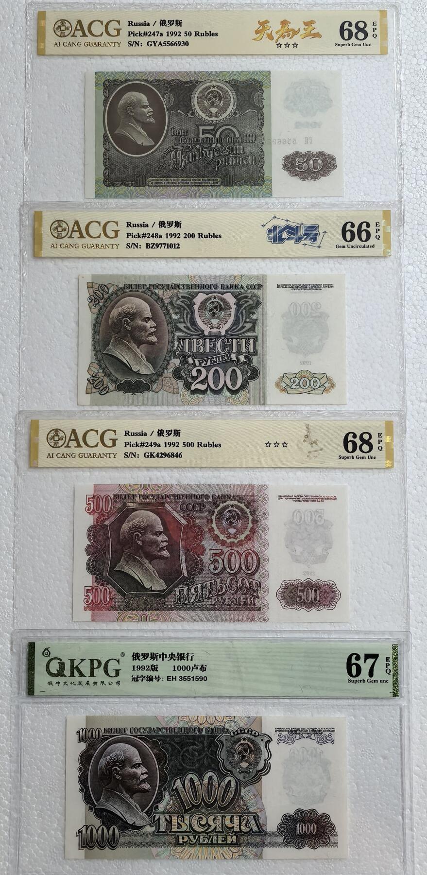 1992版俄罗斯卢布- 欣安钱币- 麦稀奇