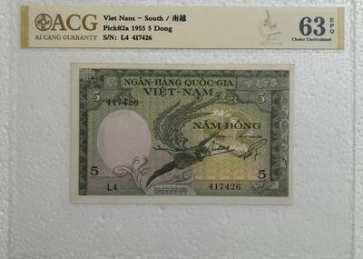南越5盾纸币