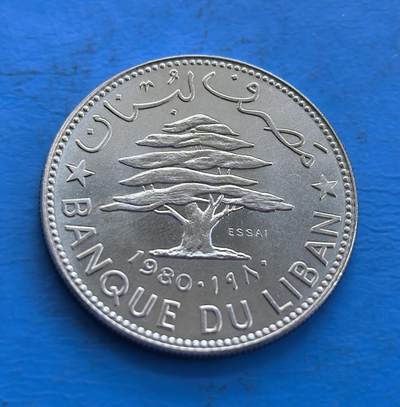 1980 年黎巴嫩 50 皮阿斯特 样币
