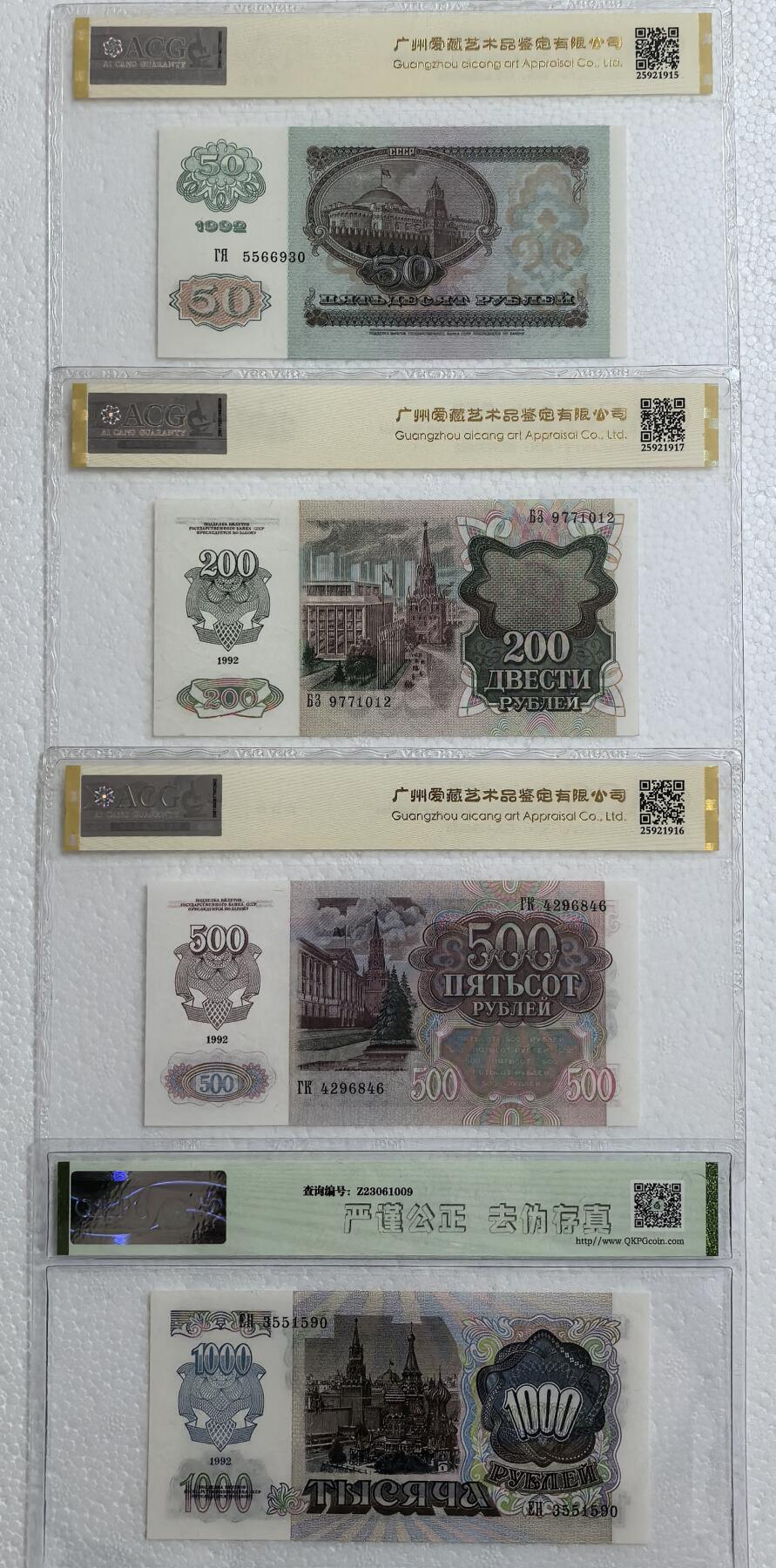 1992版俄罗斯卢布- 欣安钱币- 麦稀奇