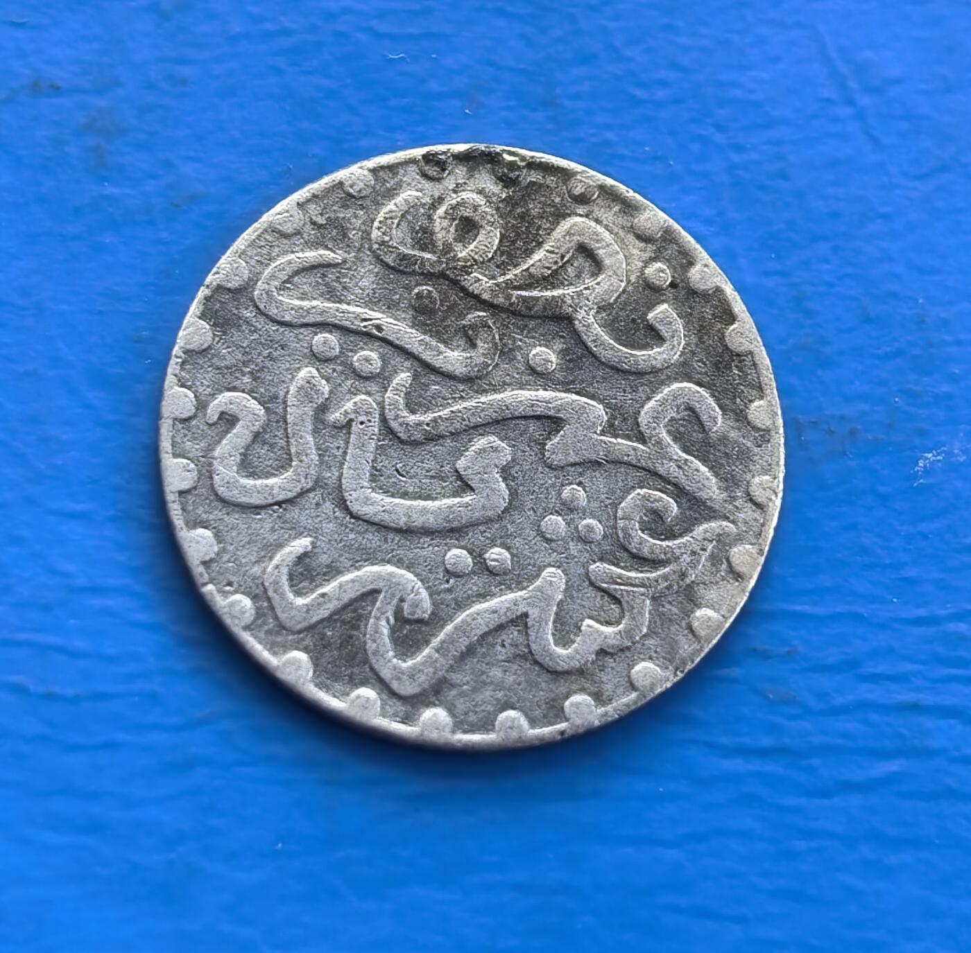 摩洛哥1903年老银币