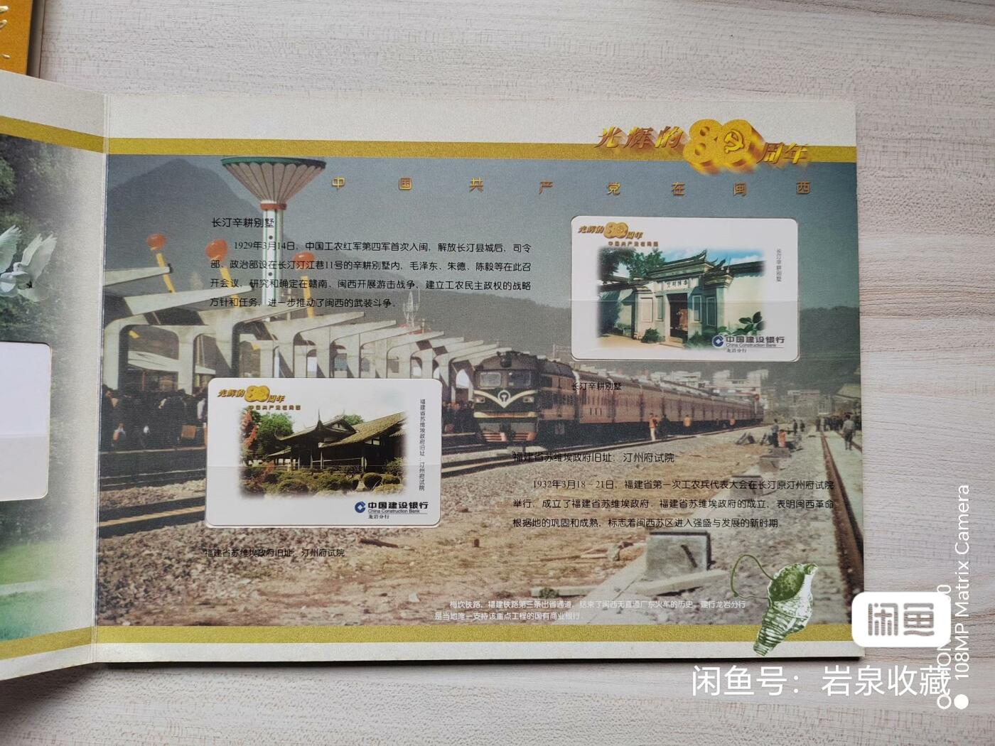 革命老区的本地纪念册