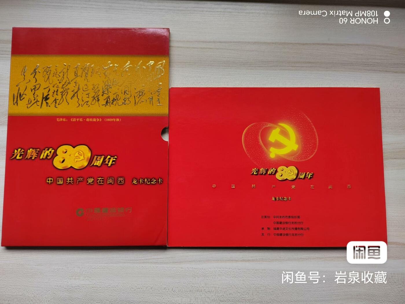 革命老区的本地纪念册