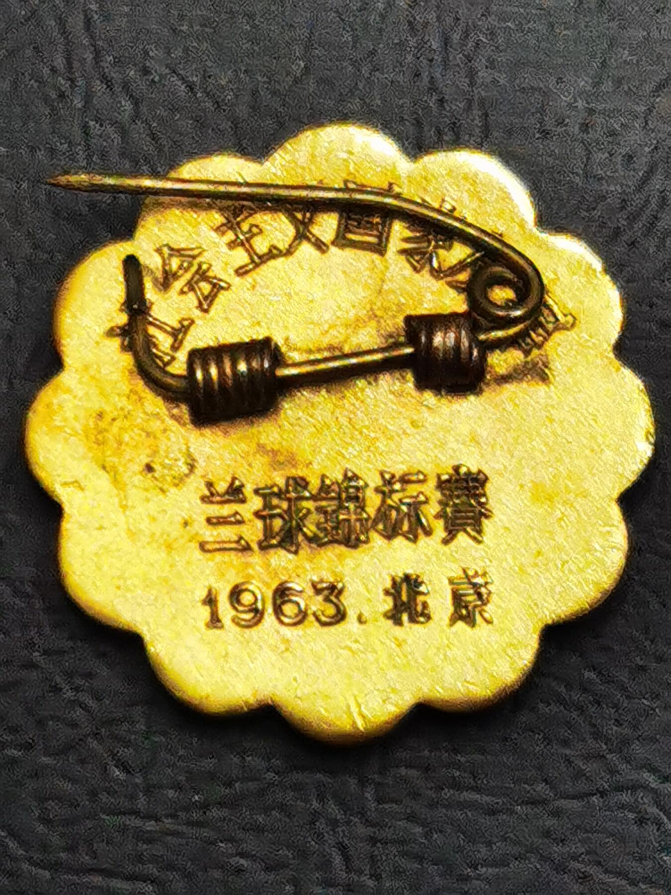  1963年9月，社会主义国家友军篮球锦标赛在北京举办