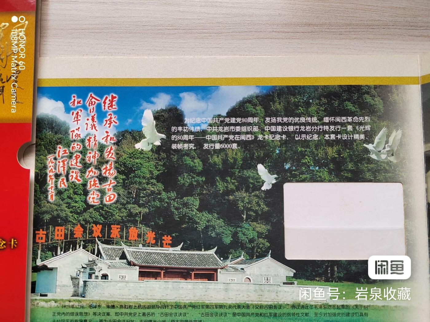 革命老区的本地纪念册