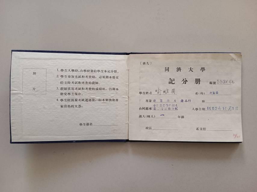 同济大学记分册