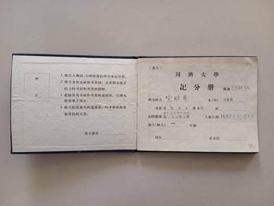 同济大学记分册