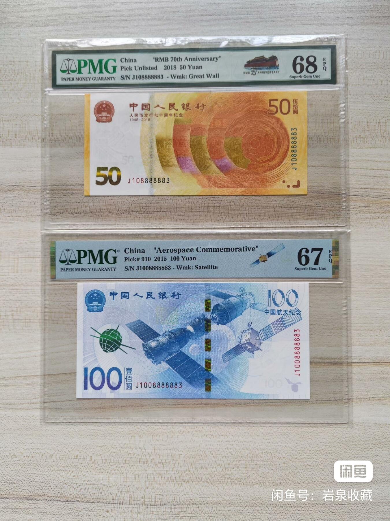 航天钞与70钞