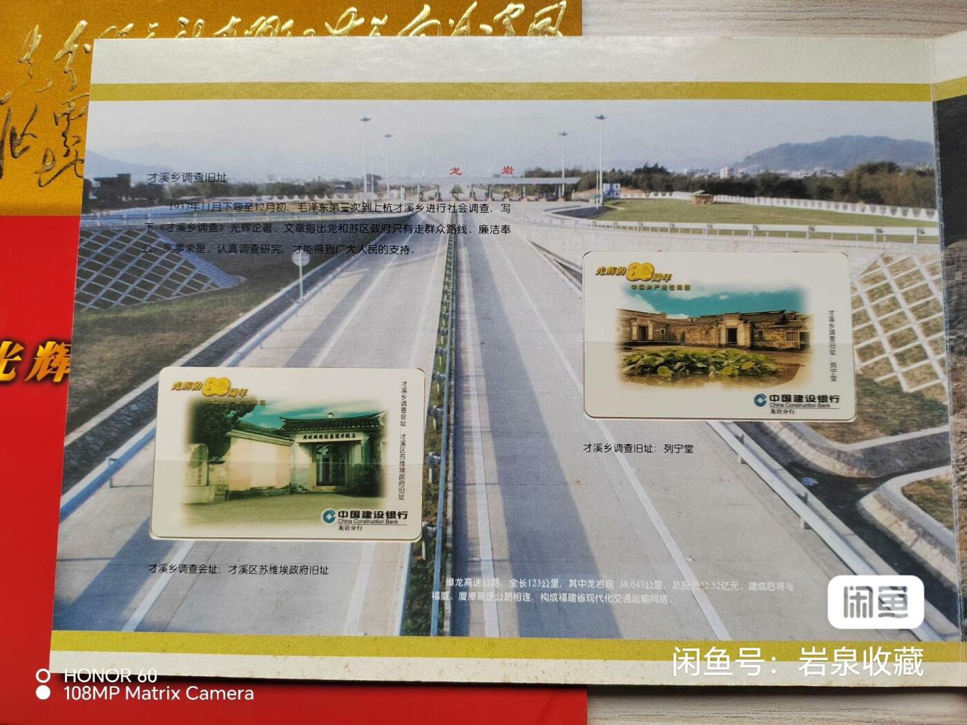 革命老区的本地纪念册