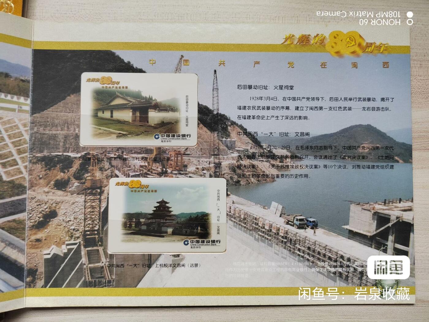 革命老区的本地纪念册