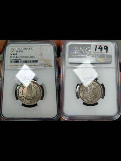 民国二十六年冀东政府贰角镍币