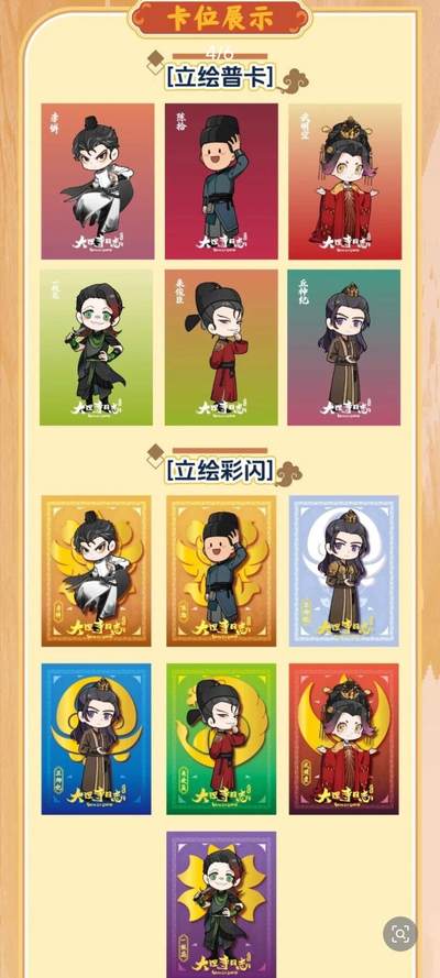 可可瑞听《大理寺日志》音乐剧食玩卡上架