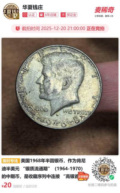 美国1968年半圆银币