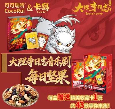 可可瑞听《大理寺日志》音乐剧食玩卡上架