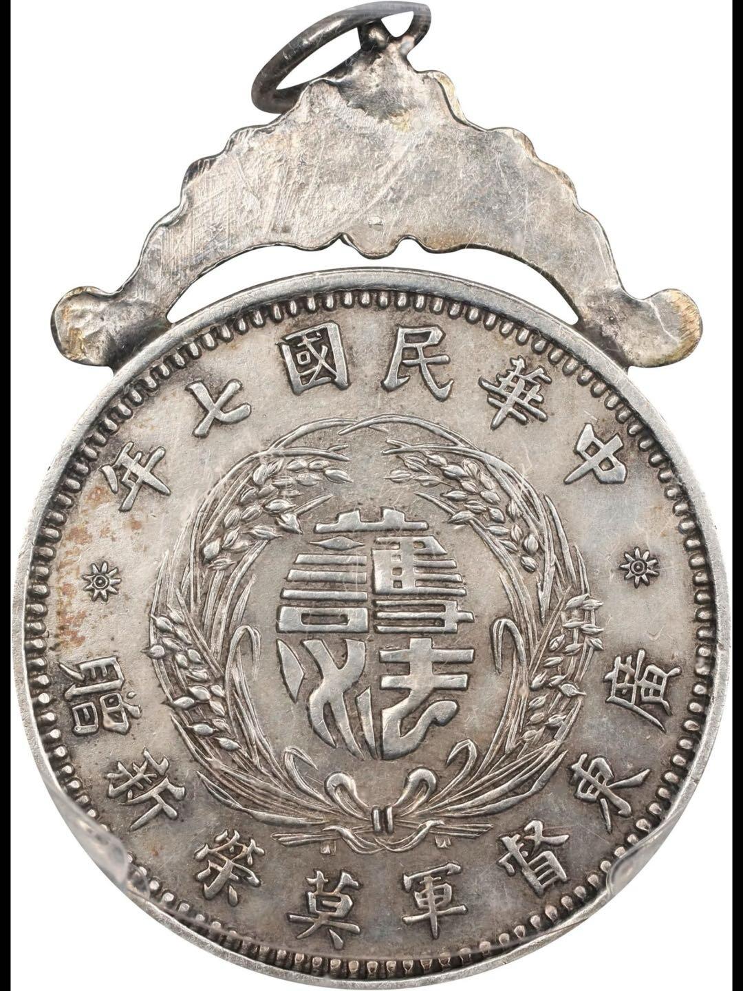 民国七年莫荣新护法纪念银章