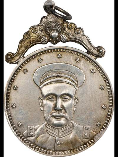 民国七年莫荣新护法纪念银章