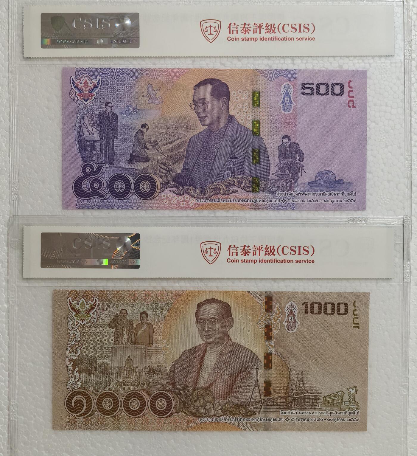 普密蓬去世一周年纪念钞