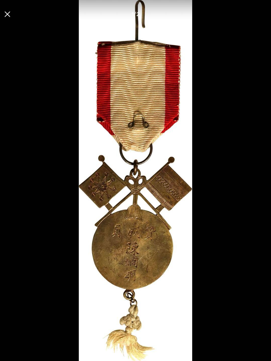 1912年中华民国自由党广东支部纪念章