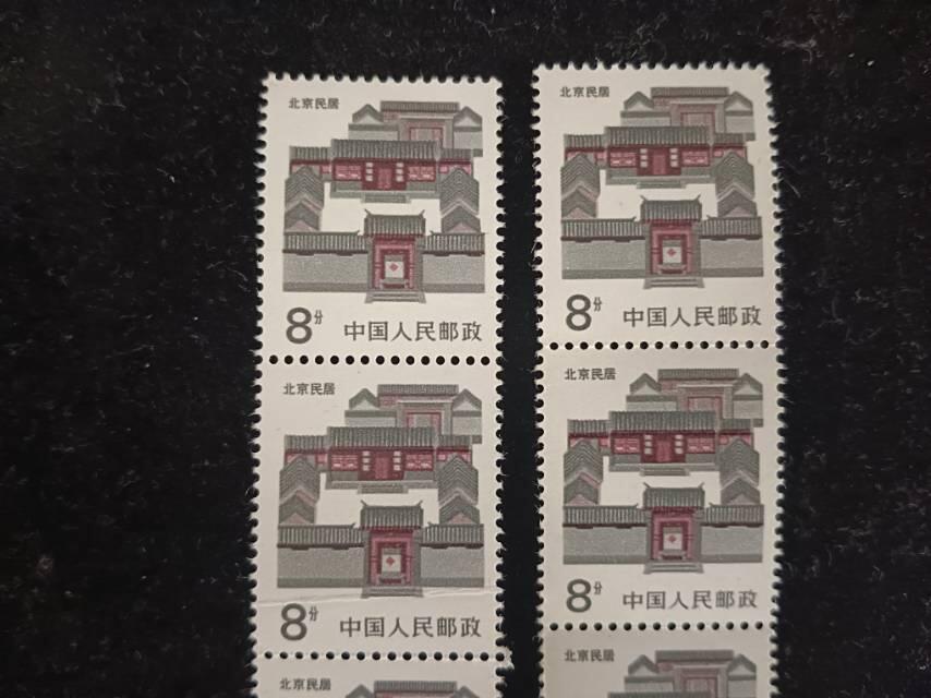 北京民居邮票
