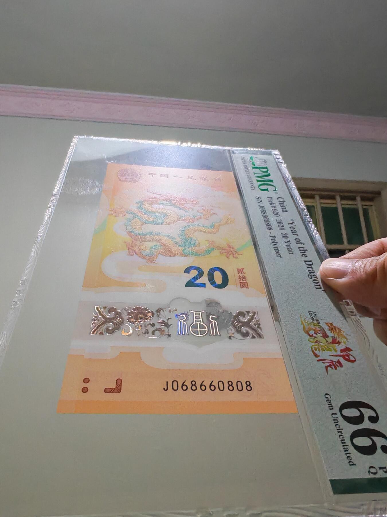 欣赏068组合的小龙钞