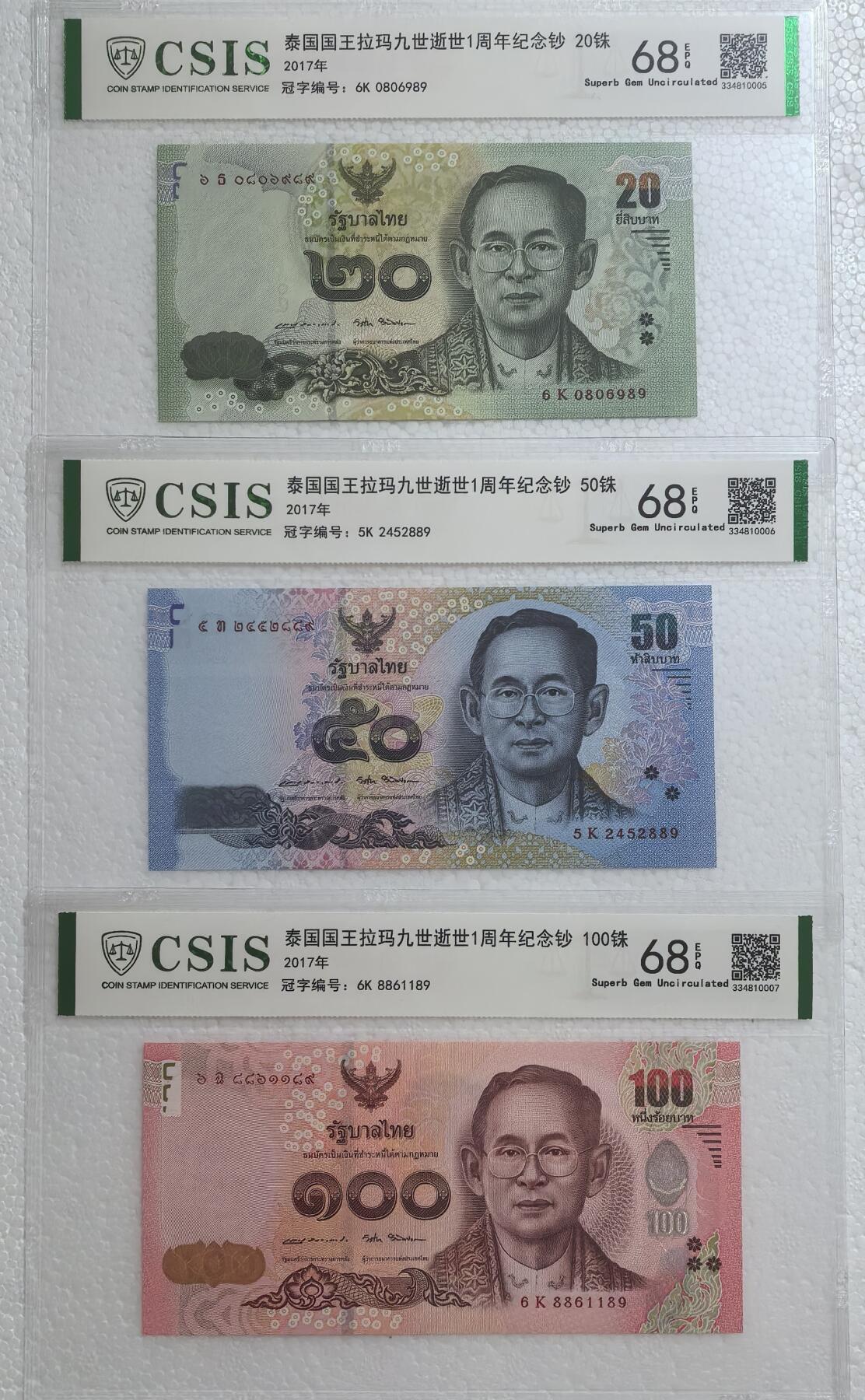 普密蓬去世一周年纪念钞