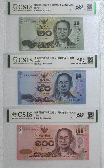 普密蓬去世一周年纪念钞