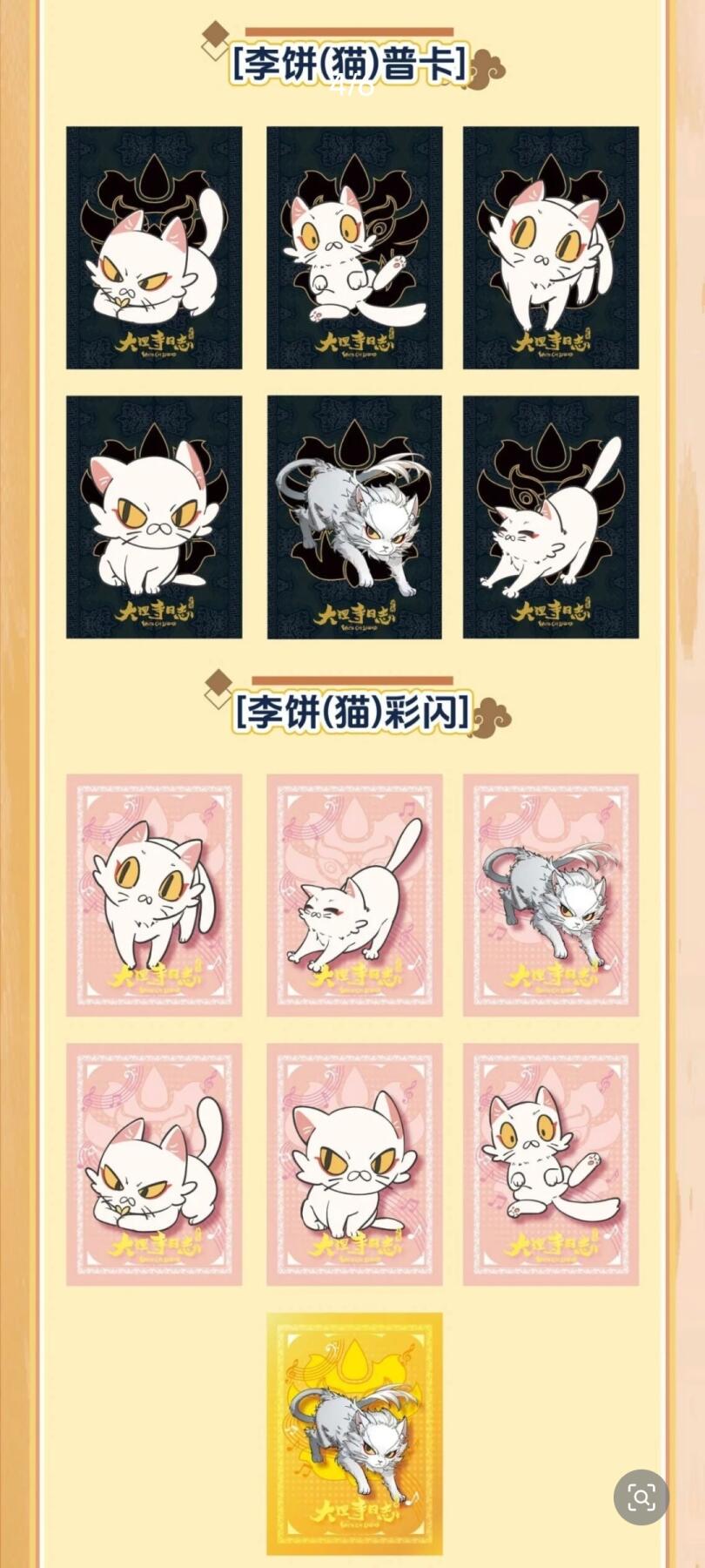 可可瑞听《大理寺日志》音乐剧食玩卡上架