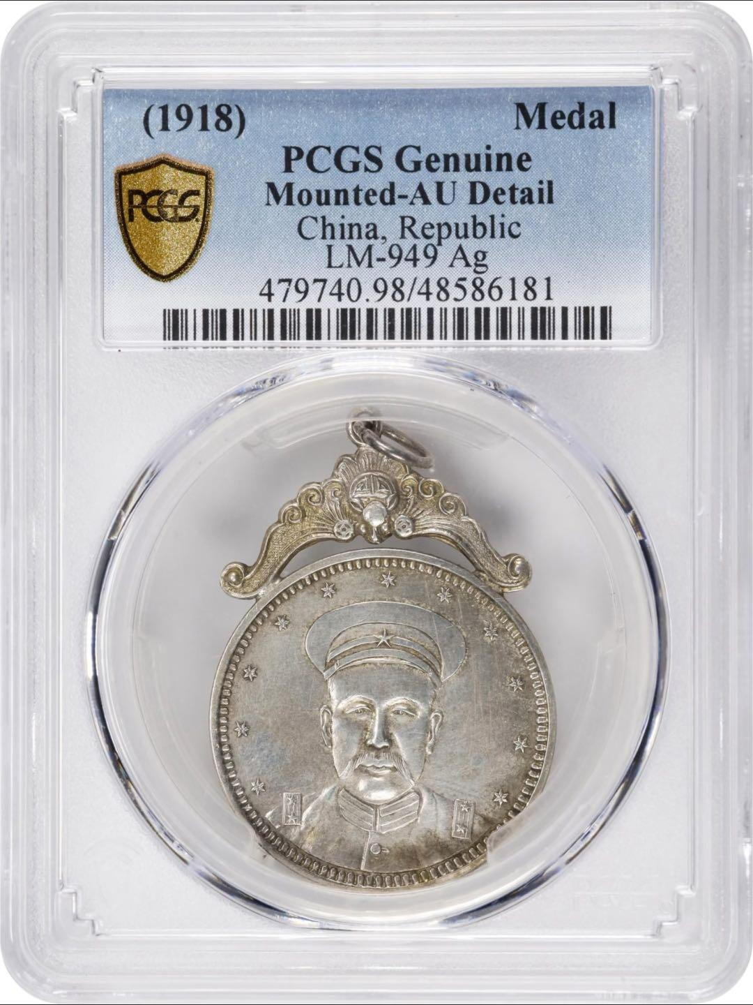 民国七年莫荣新护法纪念银章