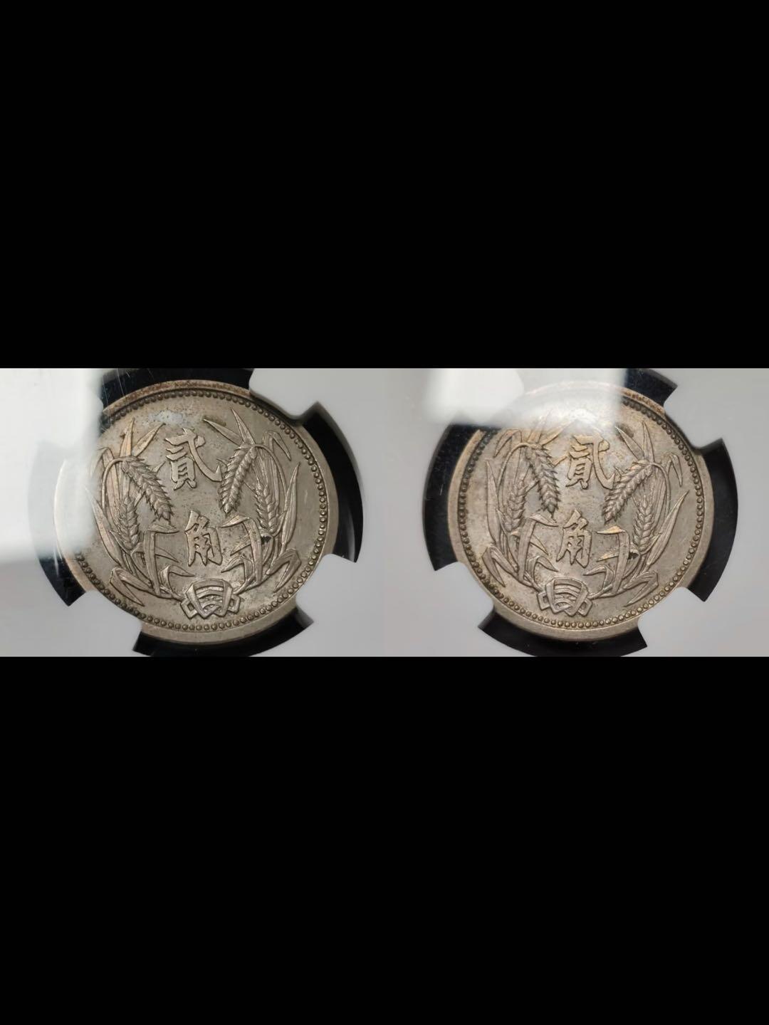 民国二十六年冀东政府贰角镍币