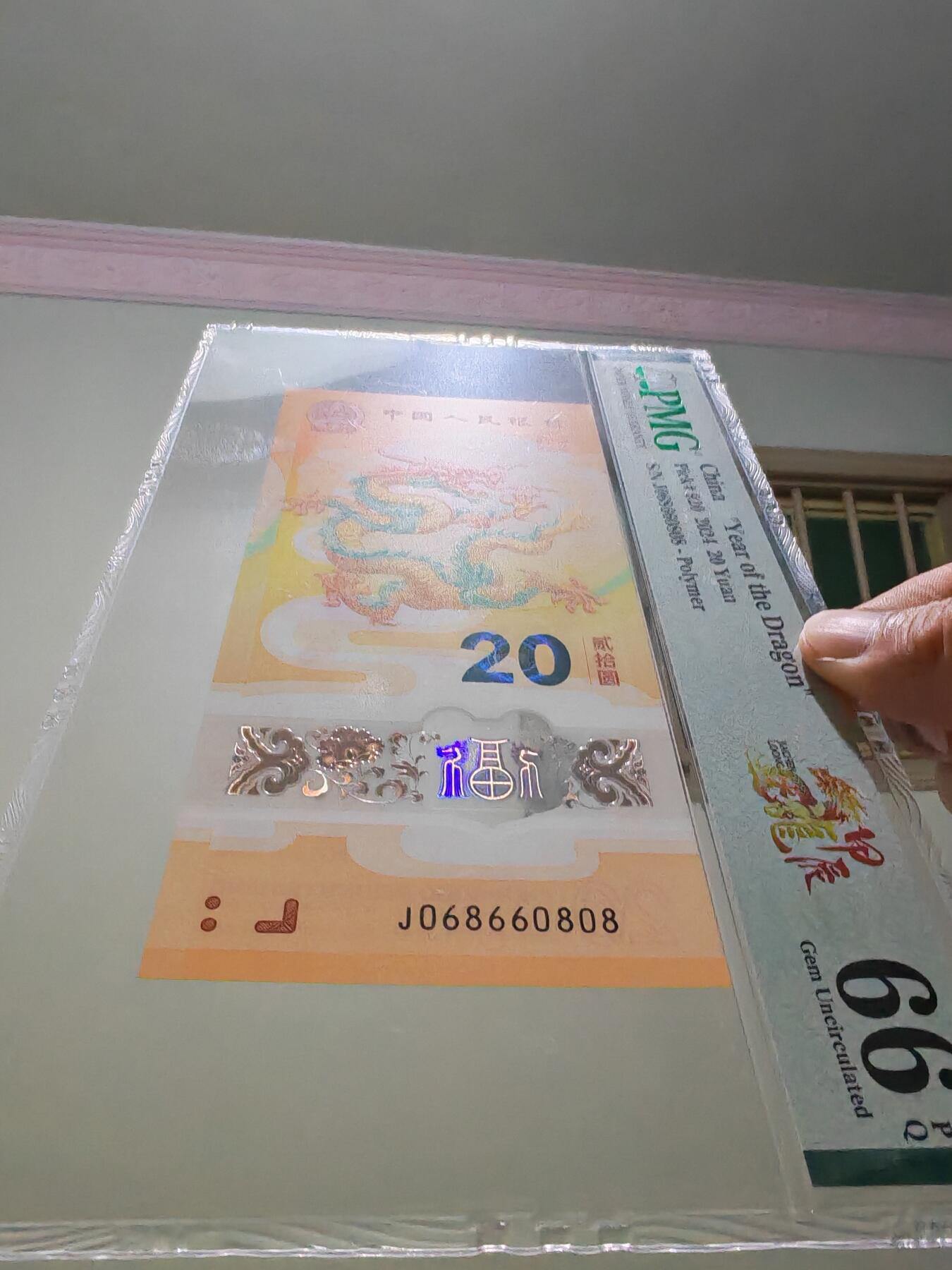 欣赏068组合的小龙钞