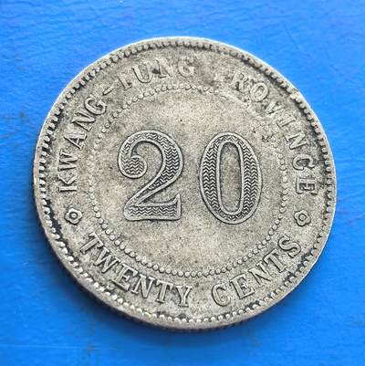 民国九年广东省造贰毫银币